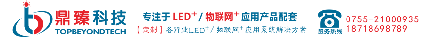 深圳市鼎臻科技有限公司