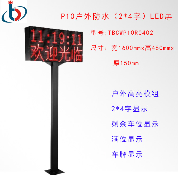 停車(chē)場(chǎng)剩余車(chē)位顯示屏 余位LED顯示屏、計(jì)數(shù)屏、