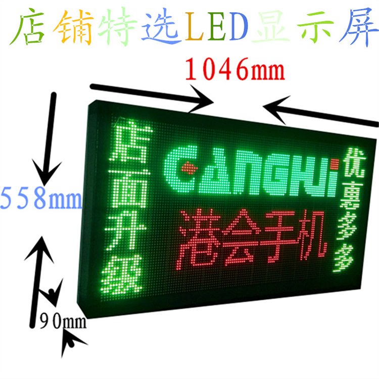 廠家直銷 手機(jī)店LED顯示屏 店鋪招財屏 高亮 led顯