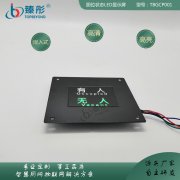 智慧公廁LED顯示屏 有人無(wú)人蹲位指示牌 衛(wèi)生間LED指示燈