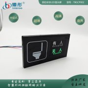 洗手間有人無(wú)人LED顯示屏 智能廁所蹲位指示牌 獨(dú)立衛(wèi)生間LED燈