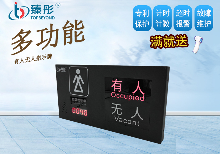 廁所有人無(wú)人LED顯示屏 女廁蹲位指示牌 洗手間LED指示燈智慧廁所