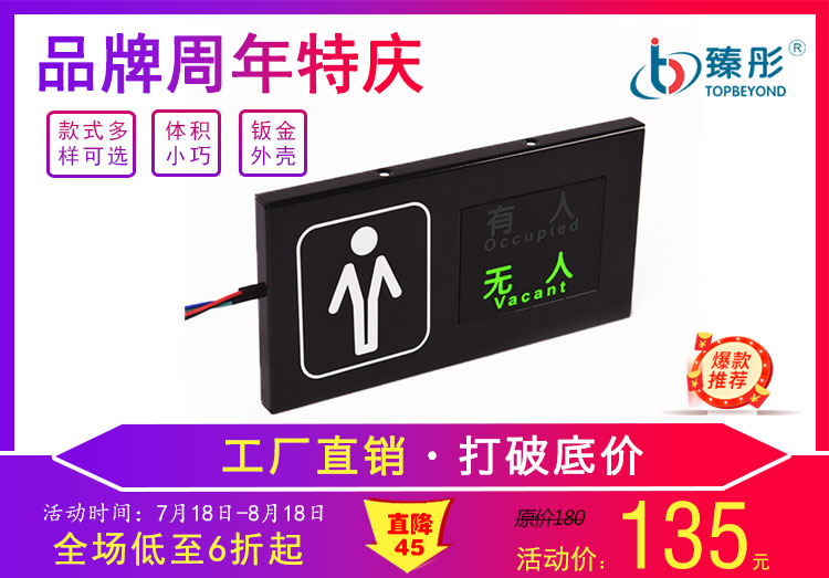 男廁有人無人圖標指示牌 智慧公廁廁位狀態(tài)顯示屏 03款狀態(tài)引導屏