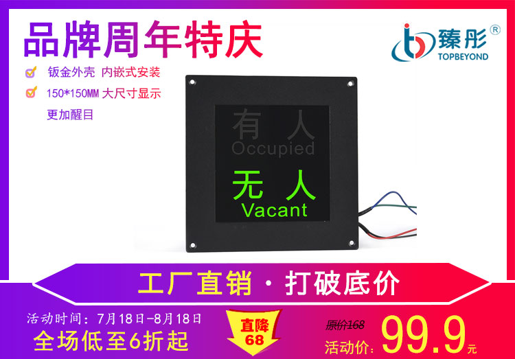 智慧廁所狀態(tài)引導(dǎo)系統(tǒng) 廁所有人無(wú)人顯示屏 超大尺寸嵌入式指示牌